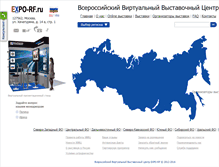 Tablet Screenshot of expo-rf.ru